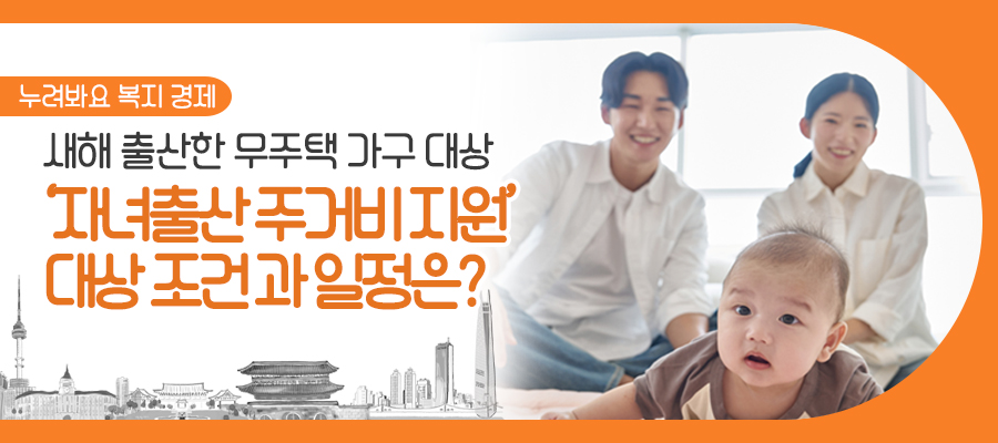 서울 신혼부부 전세자금대출 혜택 총정리