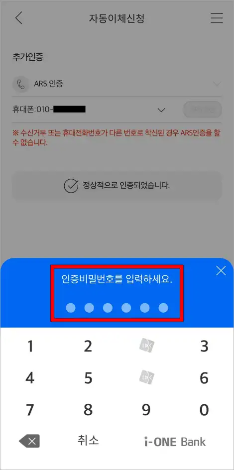 인증서의 인증 비밀번호를 입력