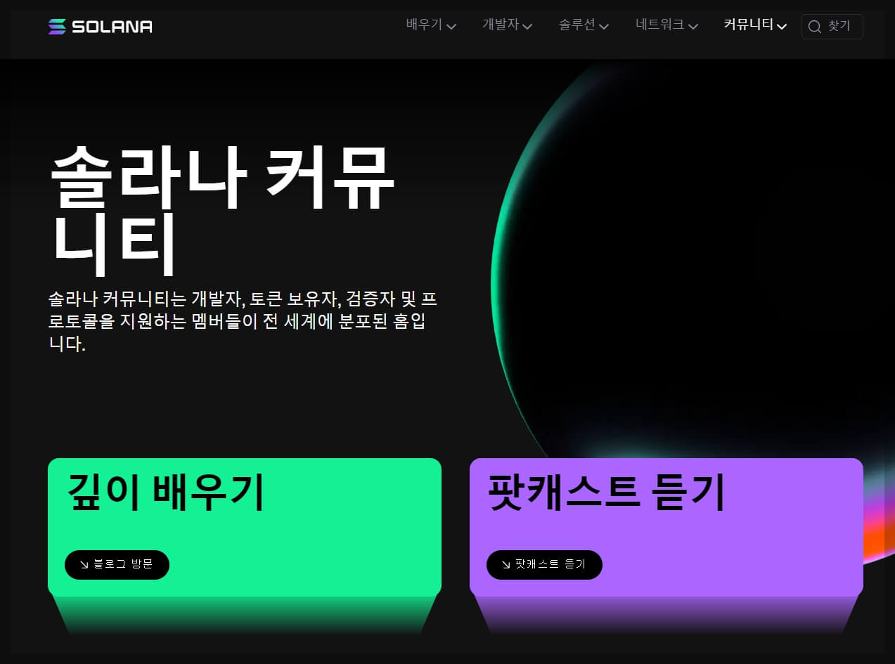 솔라나 뜻, 시세, 전망, 블록체인의 모든 것: 쉽게 풀어본 핵심 가이드