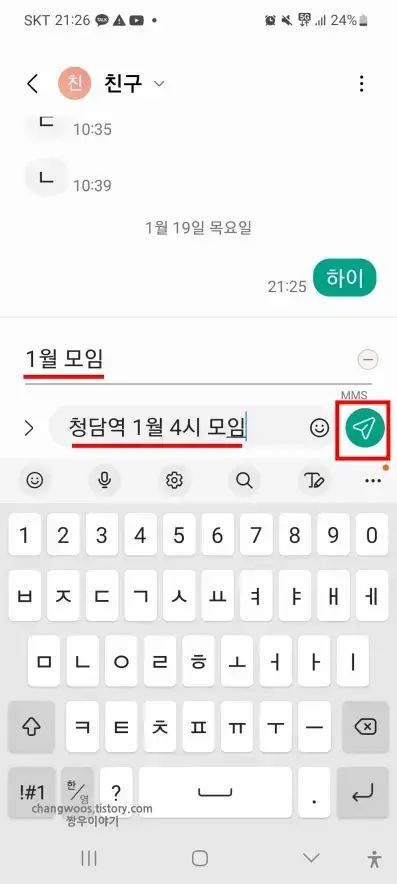 문자-전송-버튼-위치