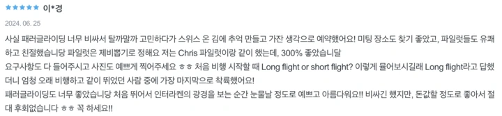 스위스패러글라이딩후기2