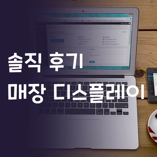 삼성 비즈니스 사이니지 TV 솔직 후..
