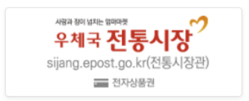 우체국 전통시장