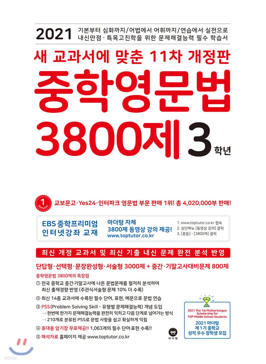 15차 개정판 중학영문법 3800제 중1 중2 중3 교재 리뷰와 답지 2025 자료집_2