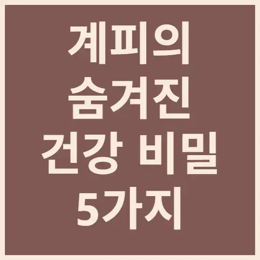 계피의 효능 블로그 섬네일