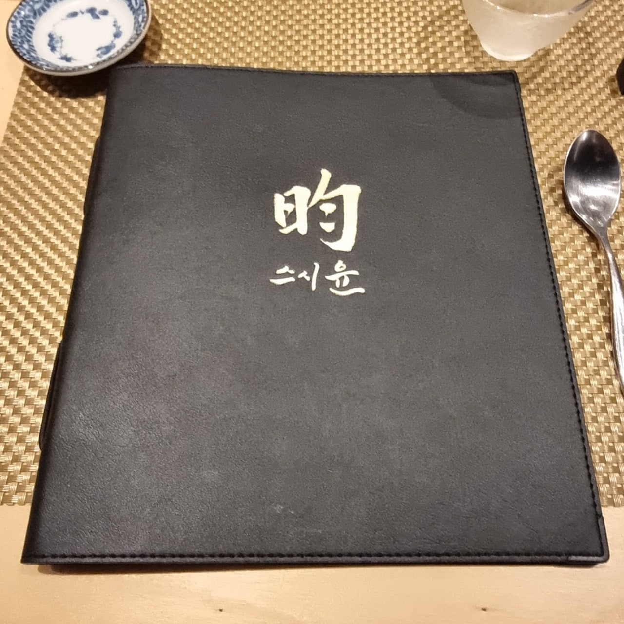 스시윤 주류메뉴