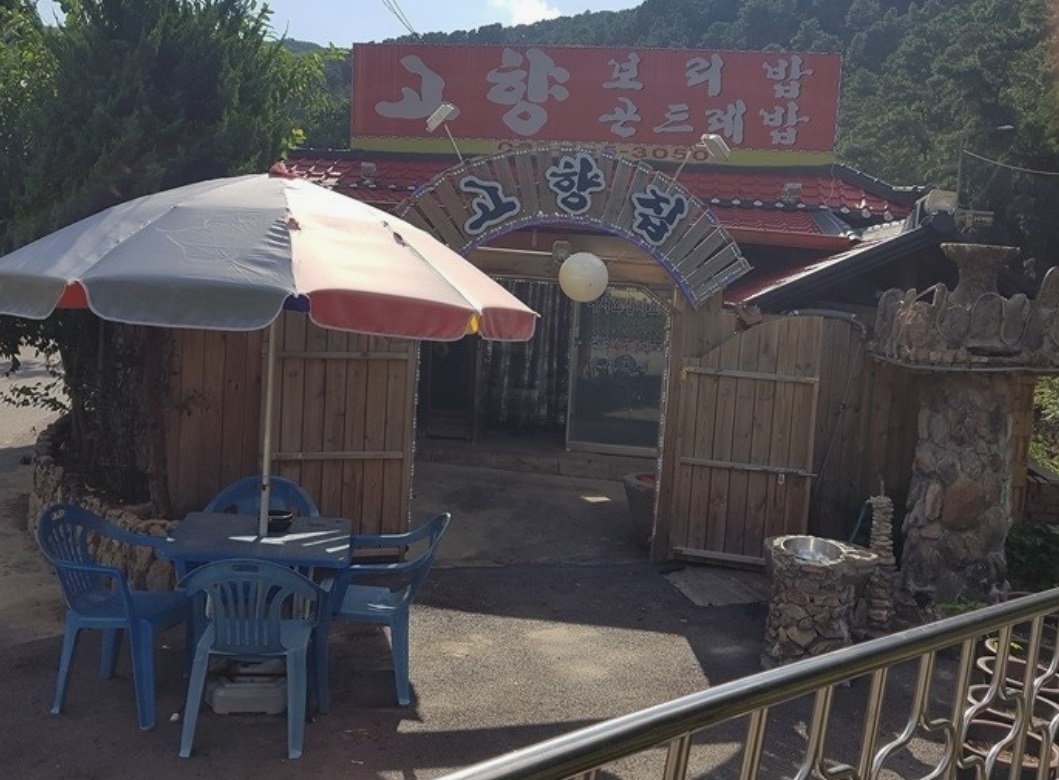 백반기행-안양-밥상-고향곤드레밥