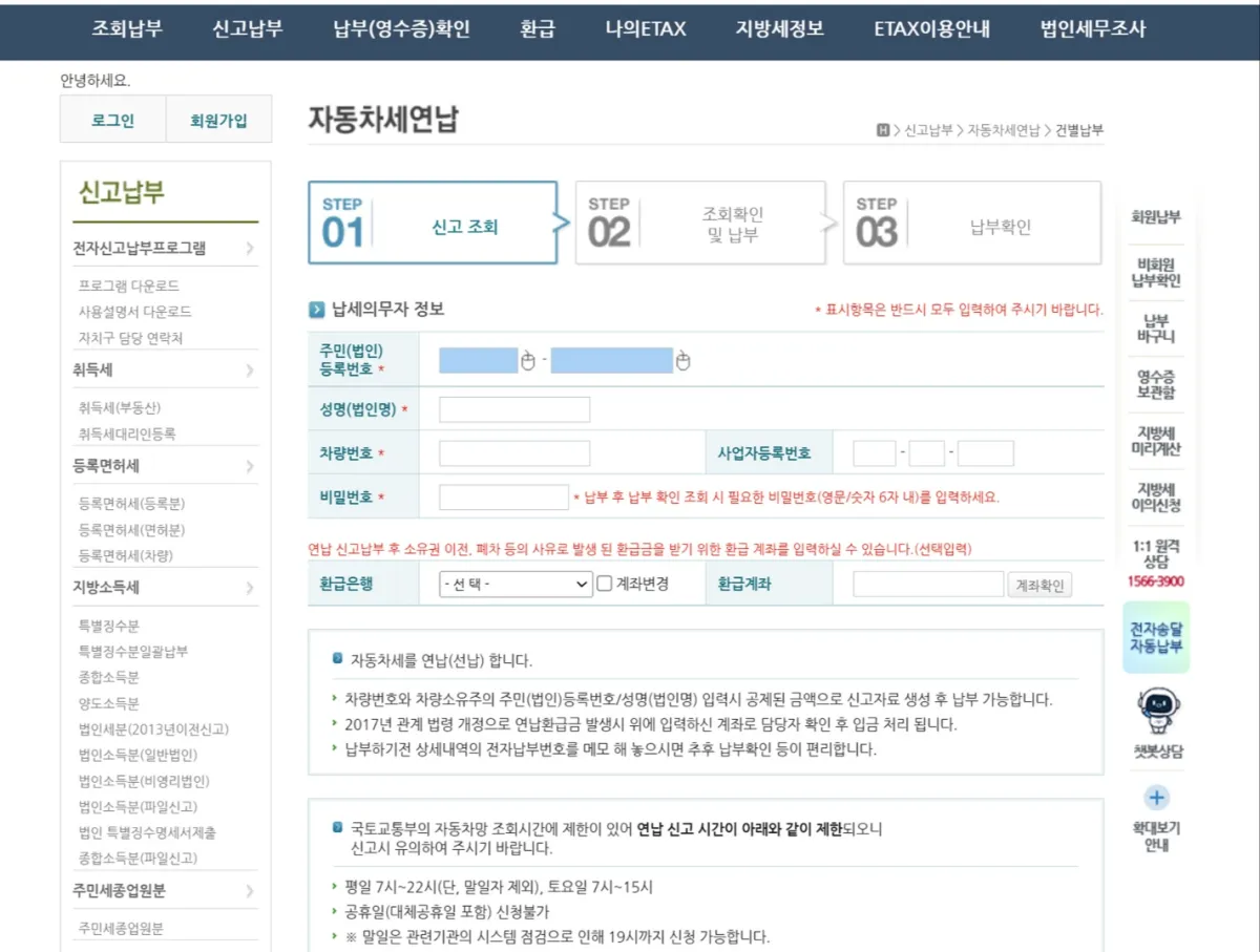 위텍스-자동차세연납-신고조회-확인창