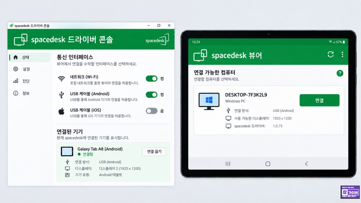 Spacedesk Driver Console USB Cable Android 활성화 갤럭시탭 유선 연결 설정