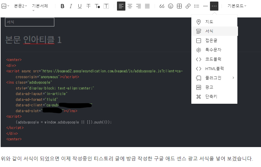작성한 광고 서식 삽입하는 방법