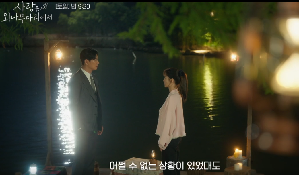 사랑은 외나무다리에서 재방송