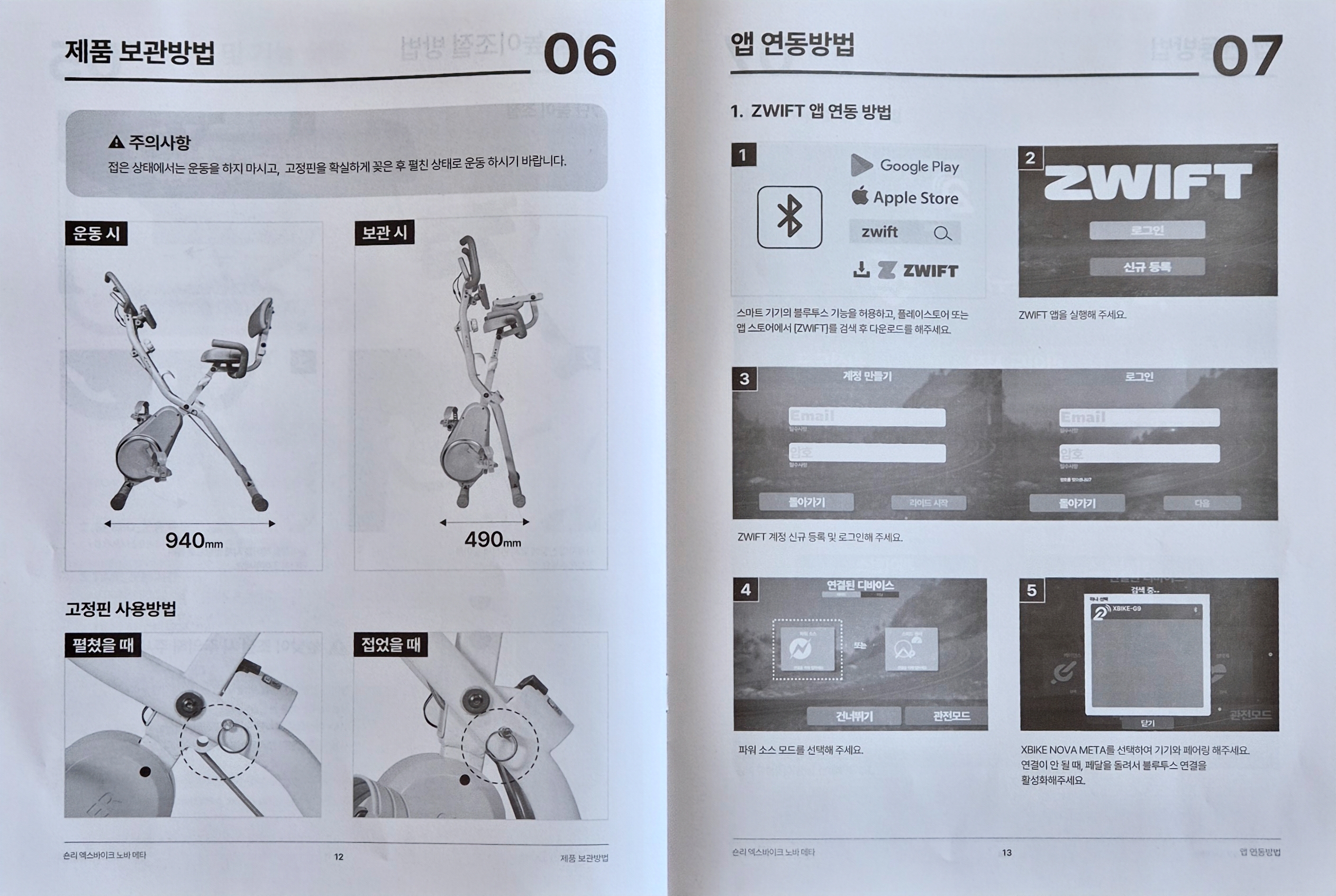 숀리 바이크 노바 메타 앱