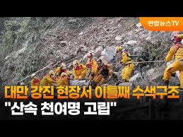 관광지에서 고립된 사람들의 구조 관광지에서 고립된 사람들의 구조 