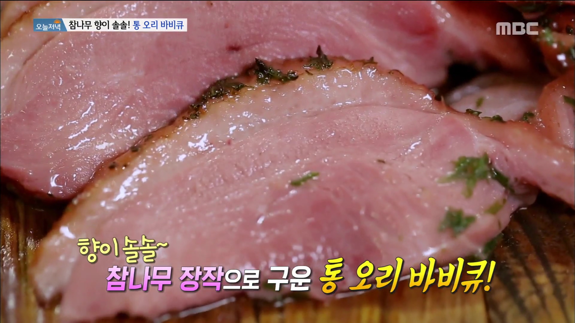 식객 허영만 백반기행 안재모 편 참나무 훈제 통오리 장작 구이 바베큐 오리고기 통삼겹살 목살 BBQ 고양 서오릉 맛집 소개