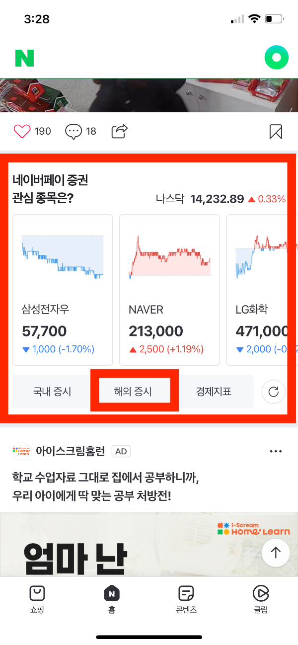 네이버 미국증시 미국주식 실시간 조회