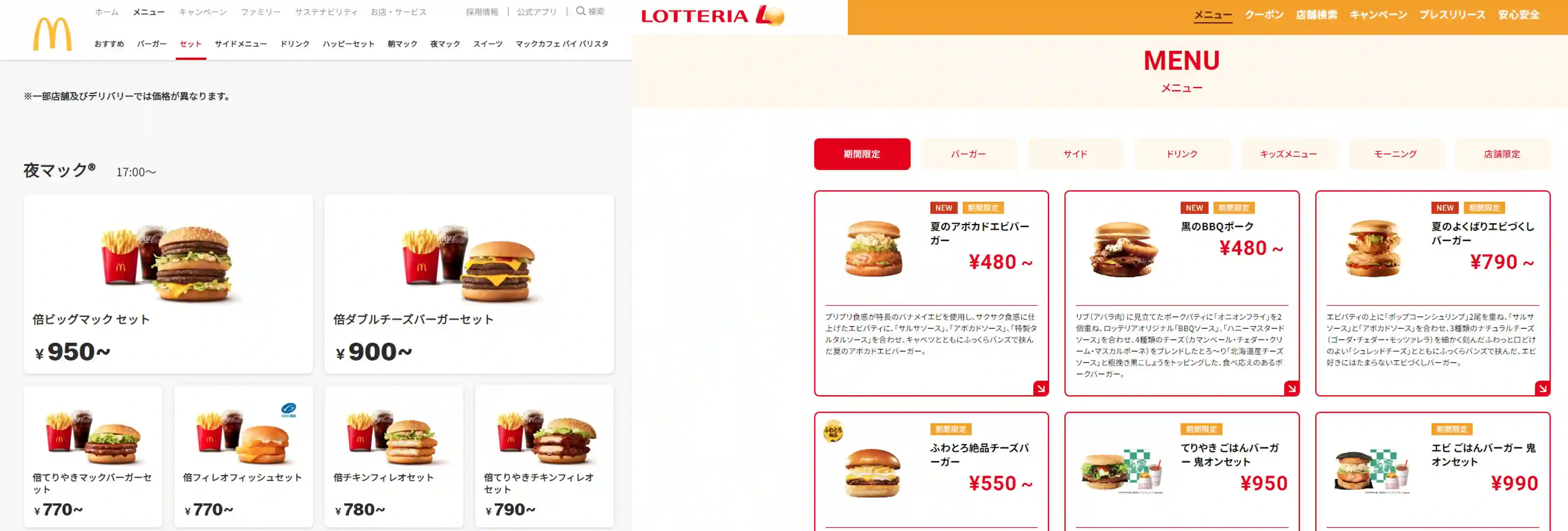 일본의 맥도날드와 롯데리아