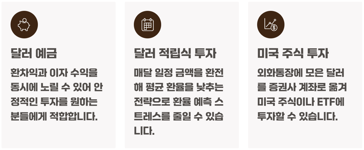 외화통장 만들기