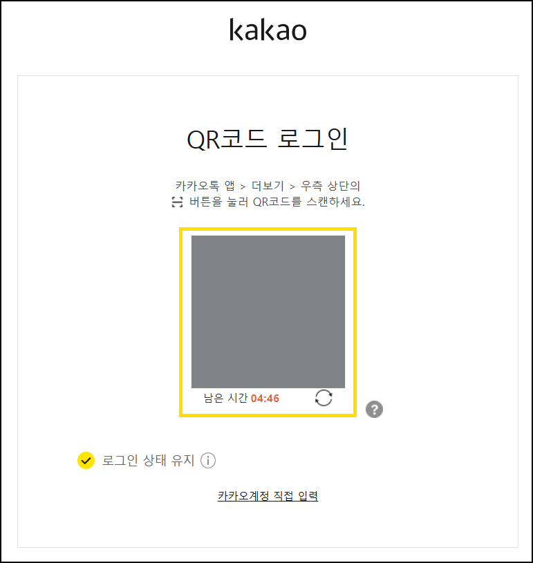 카카오 QR코드 로그인 화면
