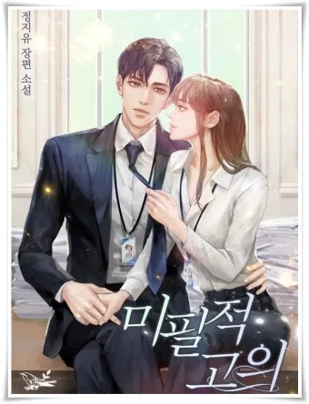 미필적 고의 뜻과 반대말 처벌 자료집_25
