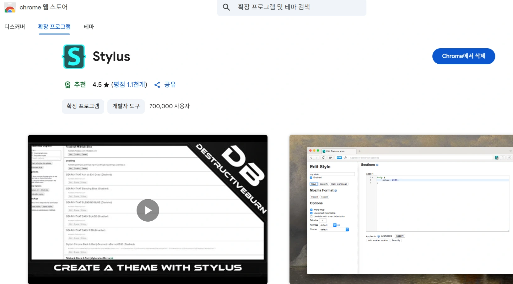 Stylus ํ์ฅ ํ๋ก๊ทธ๋จ์ผ๋ก ์๋ํฐ ํ์ฅํ๊ธฐ