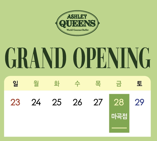 애슐리퀸즈 마곡점