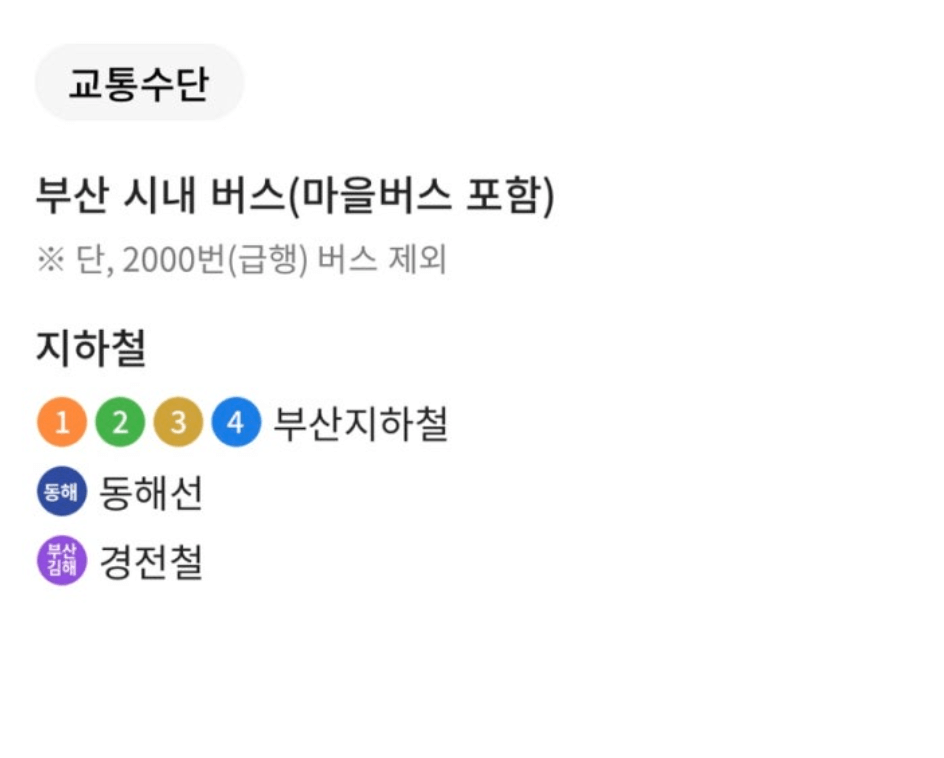 [2025년 동백패스] 부산 교통비 연 최대 54만원 돌려받는 방법