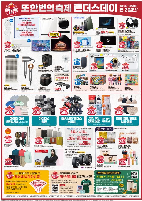 이마트 전단지 3/31~4/2