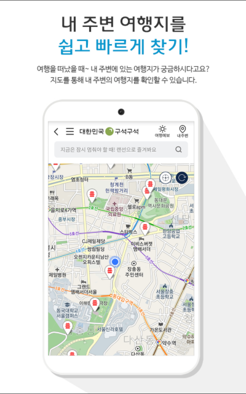 대한민국 구석구석, 국내여행 관광지 정보제공