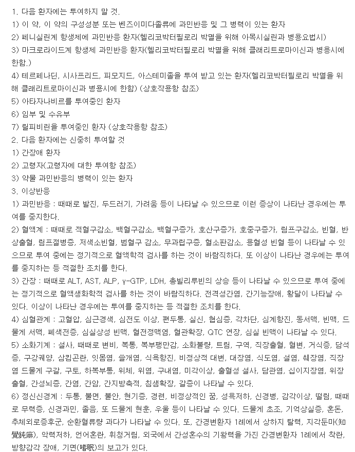 대웅라베프라졸정10mg-복용-주의사항