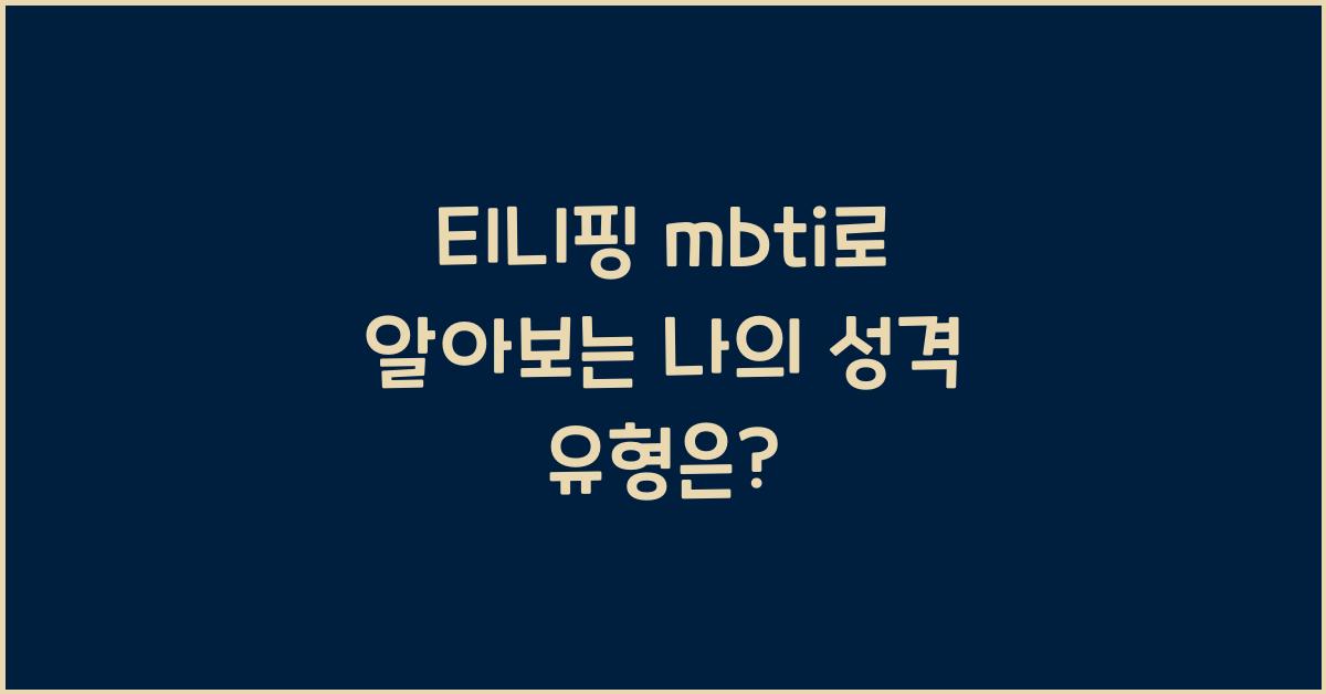 티니핑 mbti