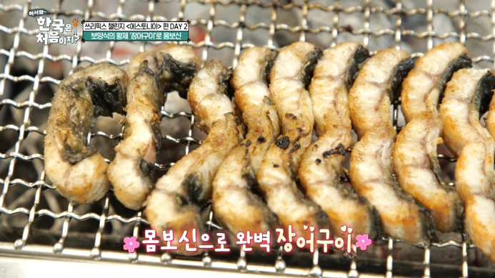 어서와-한국은-처음이지-장어구이