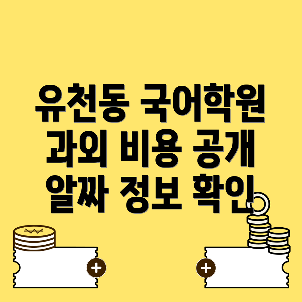 대전 중등 국어학원