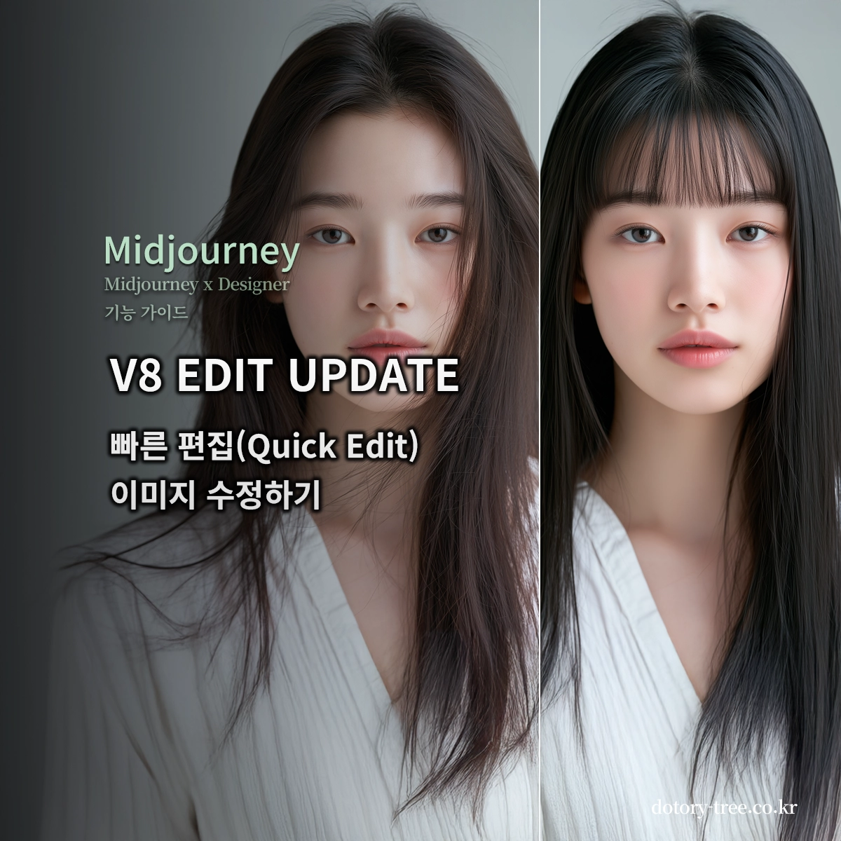 미드저니 V8 Edit 업데이트와 Quick Edit 이미지 수정 기능을 소개하는 대표 이미지