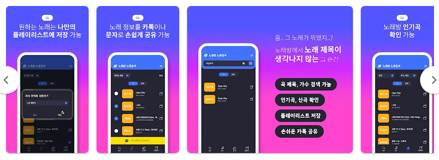 노래가사 찾기, 노래 찾기, 곡명 찾기, 음악제목 찾기, 노래제목 찾기 앱