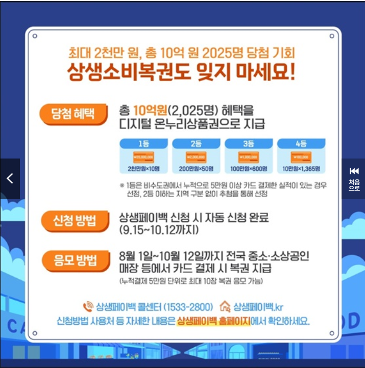 상생페이백 신청하고 30만원 받는 완전가이드 (출처 : 중소벤처기업부)