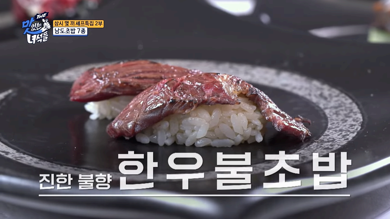 광주 "가매일식" 흑백요리사 안유성 명장 - The 맛있는 녀석들 & 초밥 & 텐동 & 평양냉면