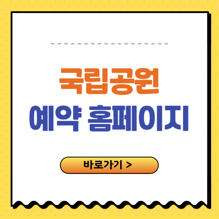 국립공원 예약