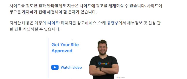 구글애드센스거절