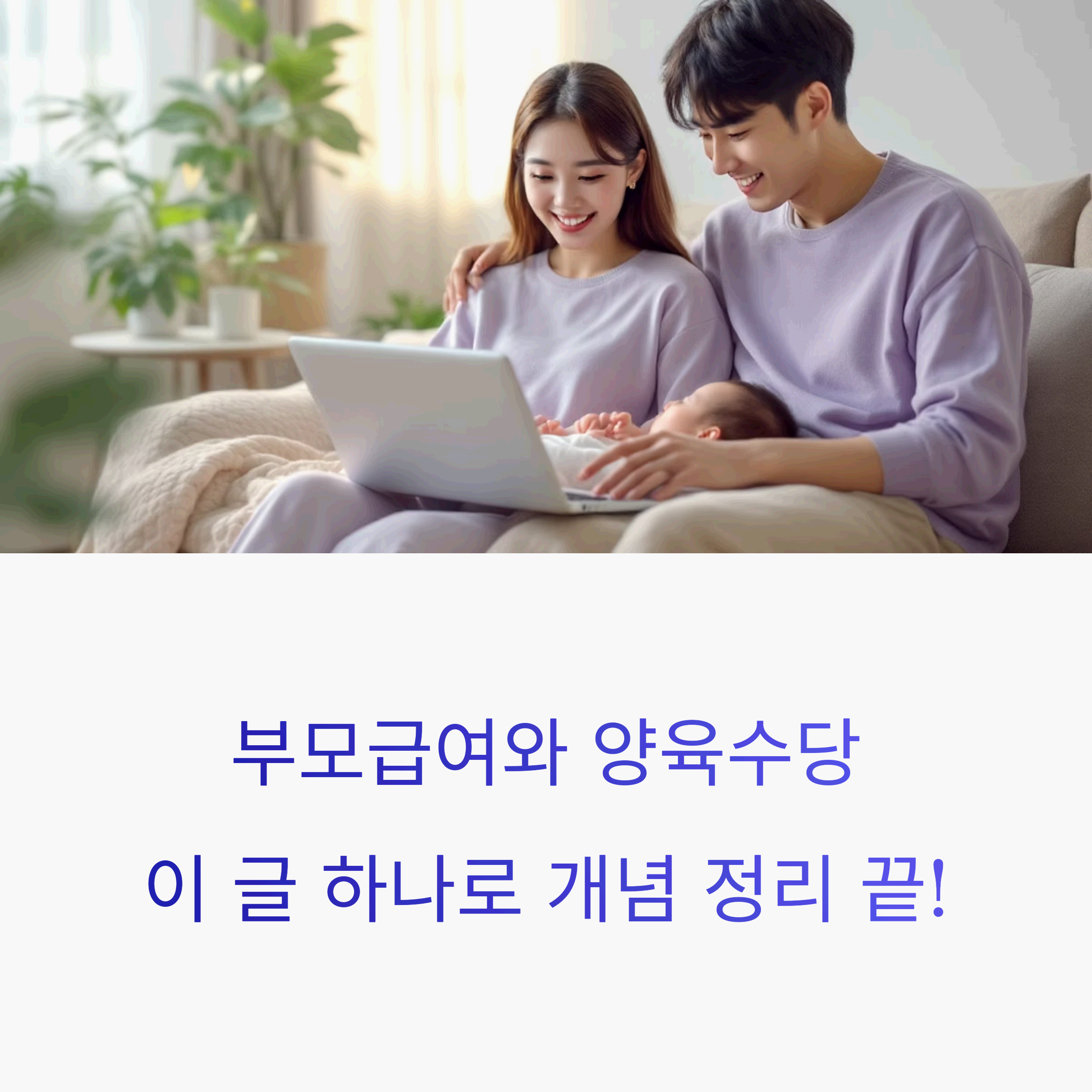 젊은 부모,갓난 아기,노트북