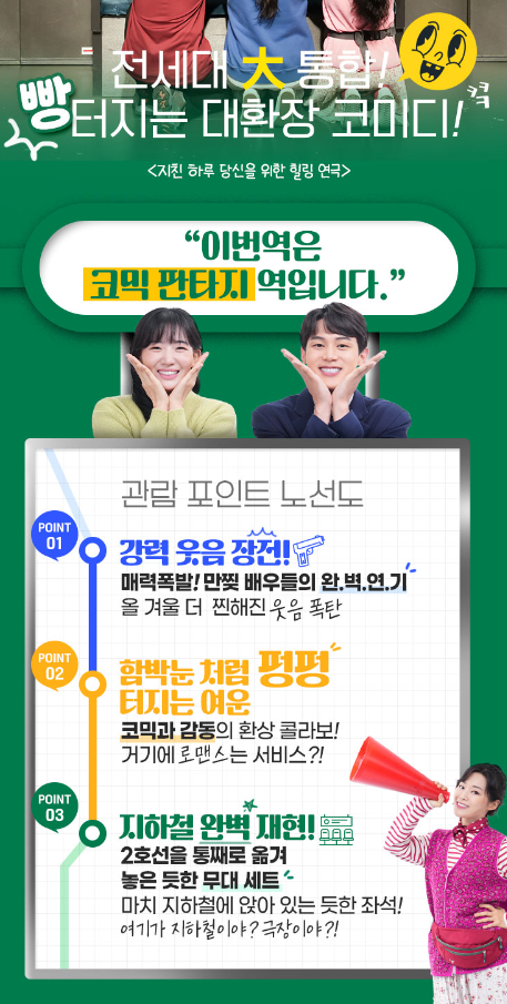 24년 2호선 세입자 관람포인트