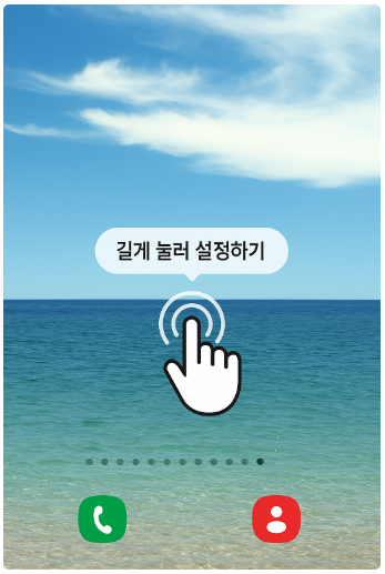 방법 1: 홈화면 길게 누르기