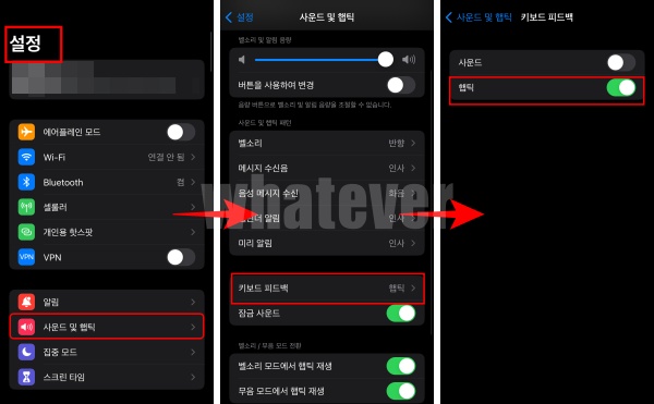 아이폰 IOS16 키보드 햅틱 설정 방법