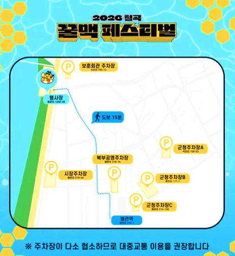 칠곡 꿀맥 페스티벌