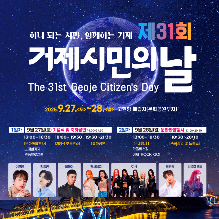 거제 시민의 날