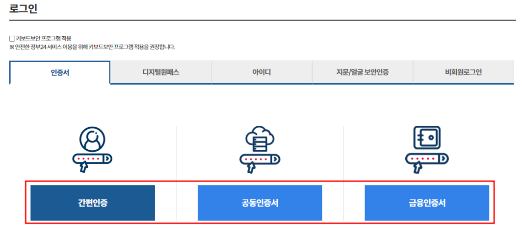 정부24 본인인증 화면