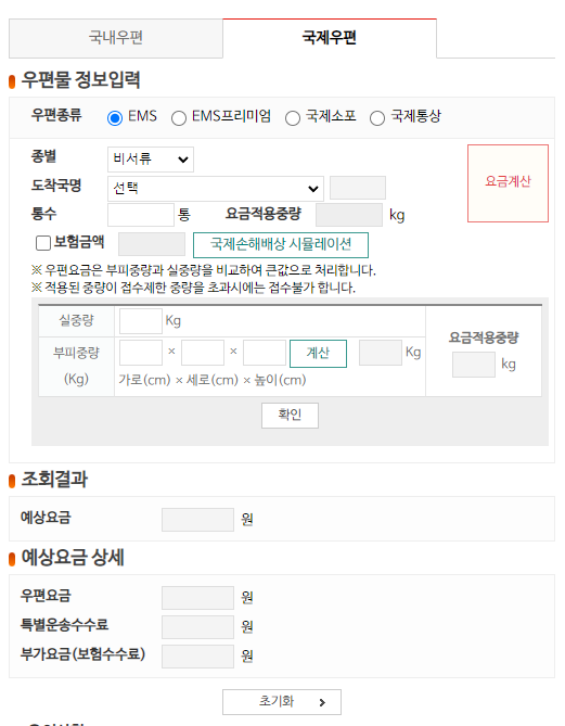 EMS-우편-요금-미리-계산하는-법