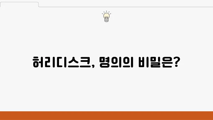 서울 강남구의 척추 전문 병원