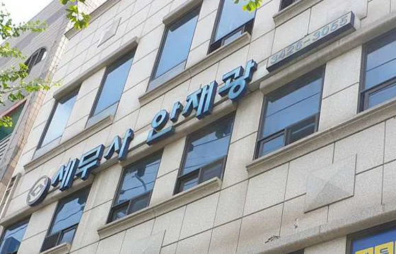 안재광세무회계사무소