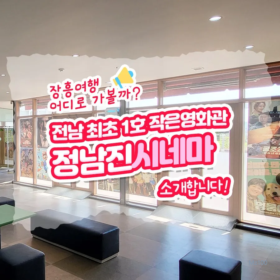 정남진시네마 살펴보기 1