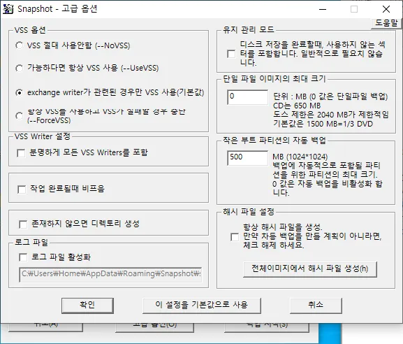 Drive Snapshot 한글판 설정